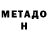 МЕТАДОН VHQ Hare FEAR